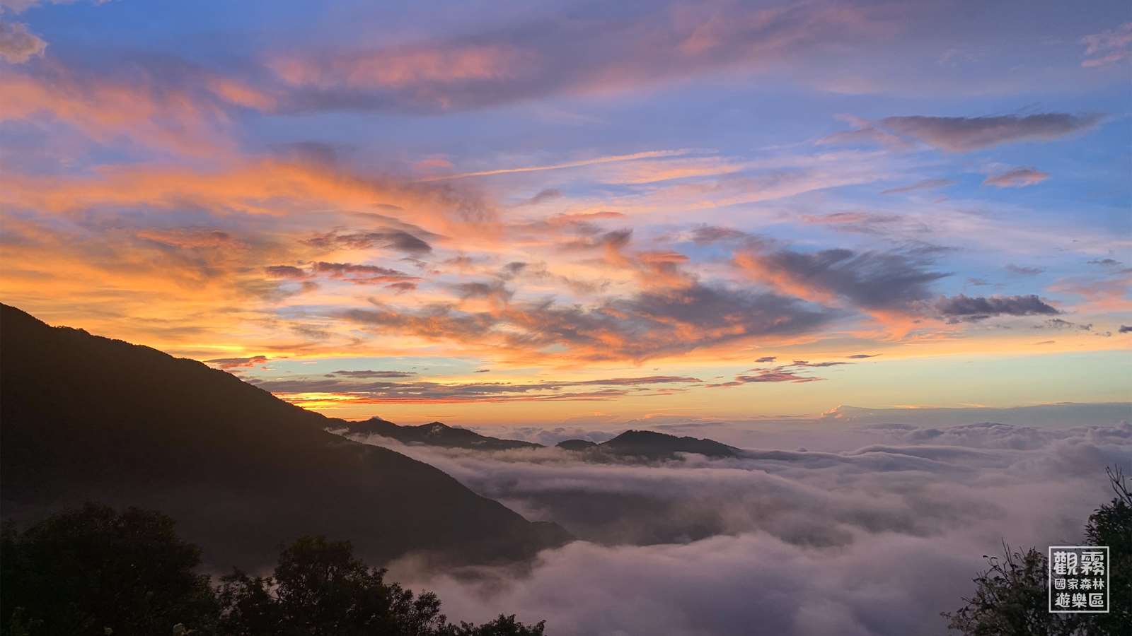 觀霧山雲夕照